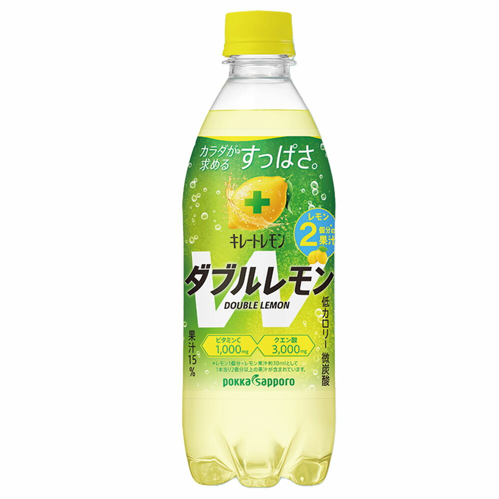 【あす楽】 【送料無料】ポッカサッポロ キレートレモン ダブルレモン 500ml×2ケース/48本