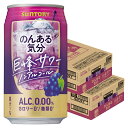 6/1は食フェス300円OFFクーポン取得可 【最強配送】 【送料無料】サントリー のんある気分〈巨峰サワーテイスト〉350ml×2ケース/48本