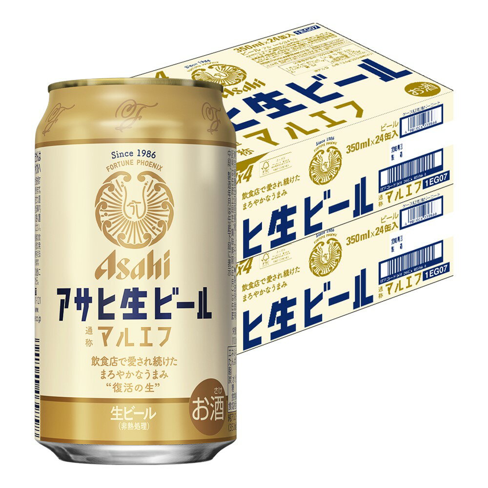 【先着順！200円OFFクーポン配布中】【あす楽】【送料無料】アサヒ 生ビール マルエフ 350ml×2ケース/48本