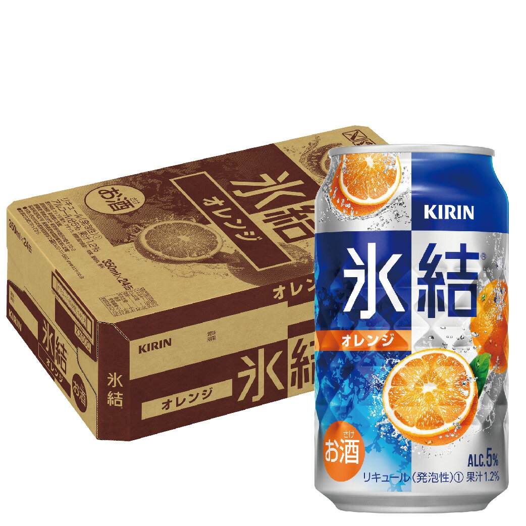 5/23日9:59分まで100円OFFクーポン配布中 【あす楽】 【送料無料】 キリン 氷結 オレンジ 350ml×1ケース/24本【北海道・沖縄県・東北・四国・九州地方は必ず送料がかかります】