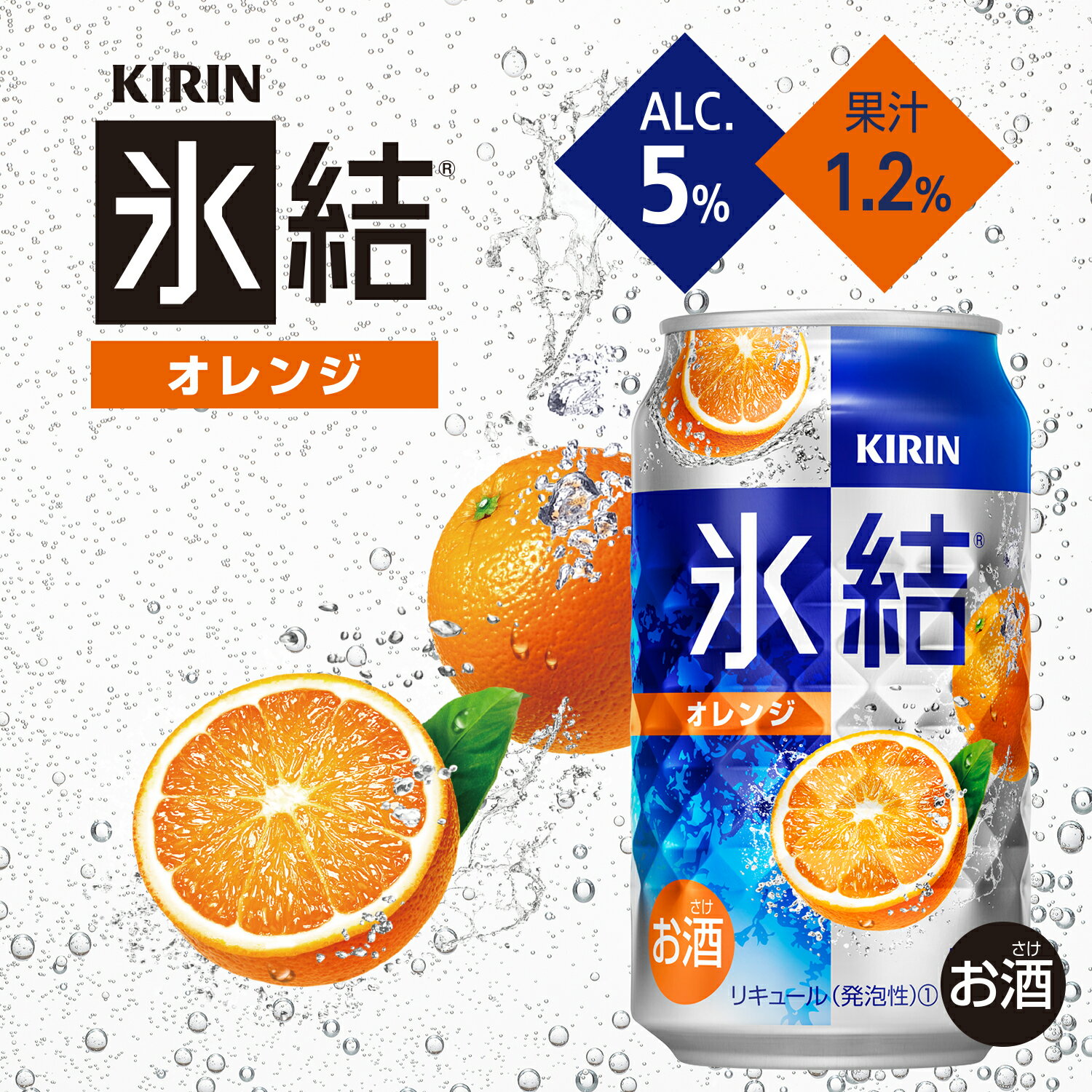 【あす楽】 キリン 氷結 オレンジ 350ml...の紹介画像3
