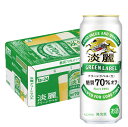 【あす楽】 【送料無料】キリン 淡麗グリーンラベル 500ml×24本