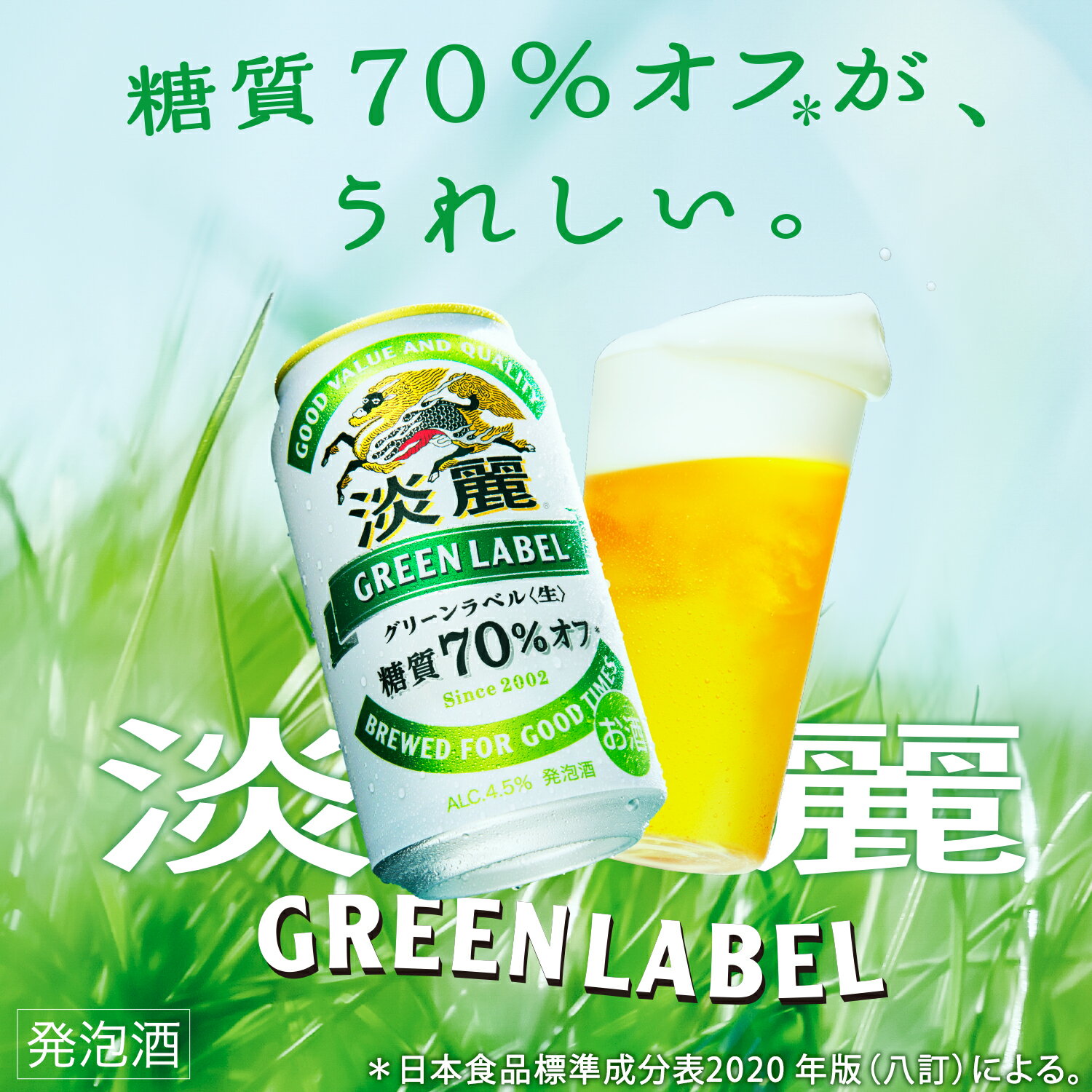 5/18限定P3倍 【あす楽】【送料無料】キリン 淡麗グリーンラベル 350ml×2ケース YLG 2