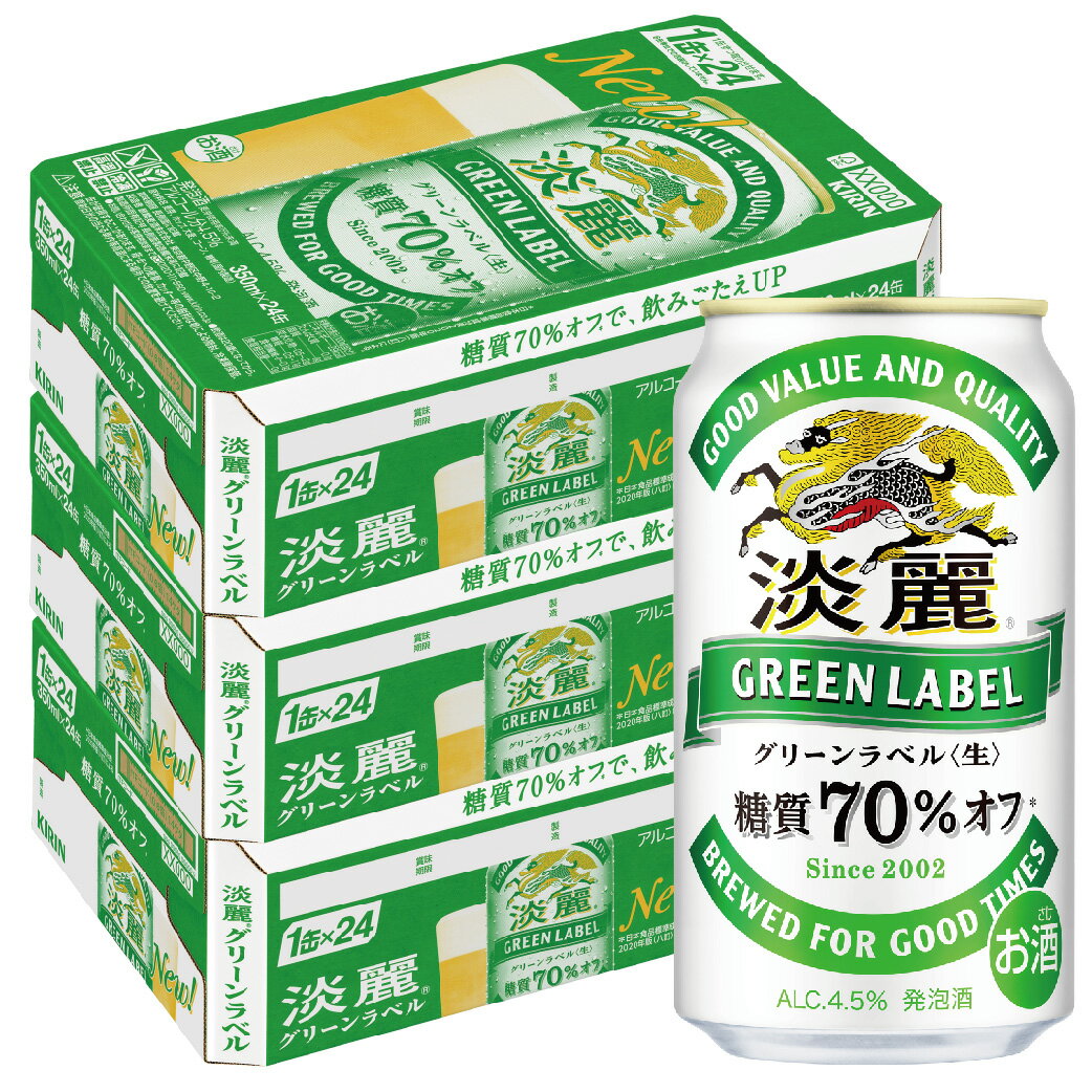 5/23日9:59分まで100円OFFクーポン配布中 【送料無料】 キリン 淡麗グリーンラベル 350ml×3ケース/72本【北海道・東…