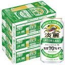 【送料無料】 キリン 淡麗グリーンラベル 350ml×3ケース/72本【北海道・東北・四国・九州・沖縄県は別途送料がかかります】