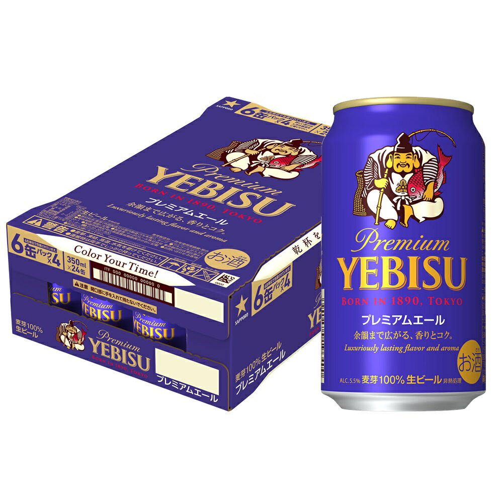 エビス＜ホップ＞ 【送料無料】サッポロ ビール エビス プレミアムエール 350ml×24本