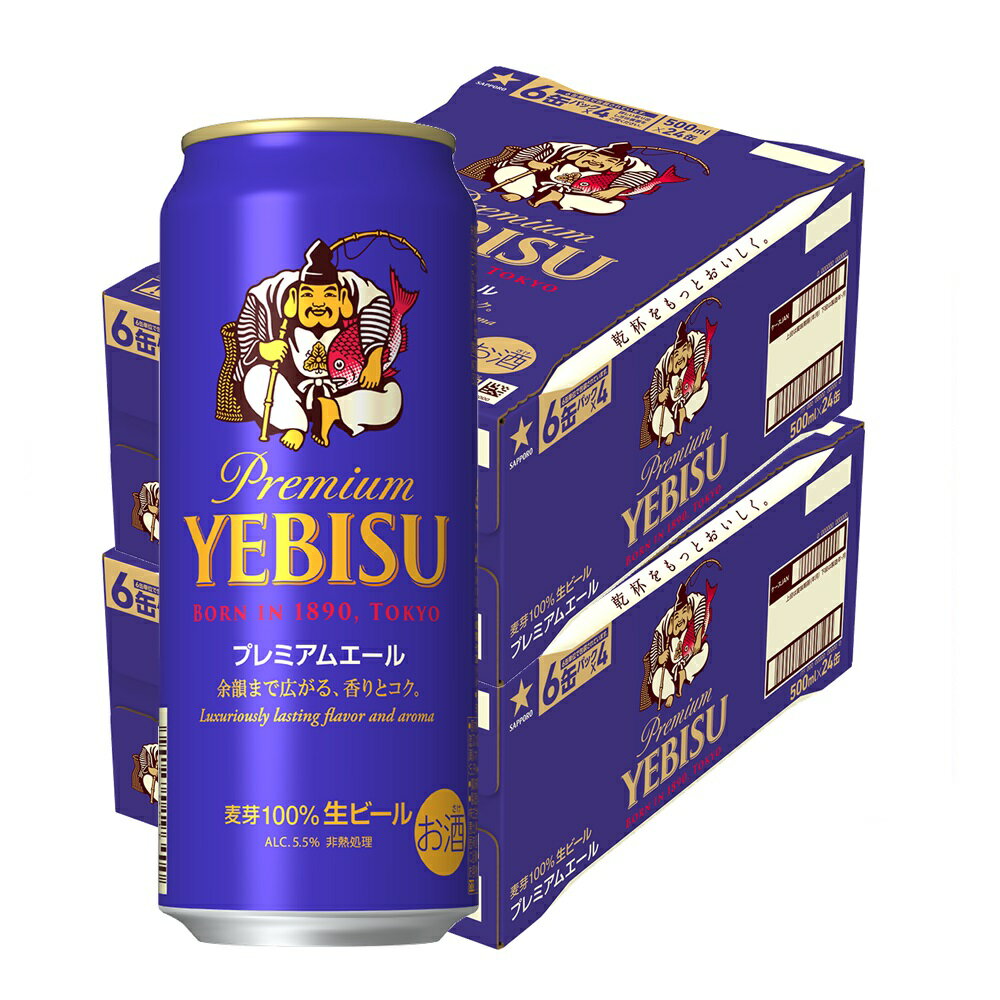 エビス＜ホップ＞ 5/18限定P3倍 【送料無料】サッポロ ビール エビス プレミアムエール 500ml×2ケース【北海道・東北・四国・九州地方は別途送料が掛かります】