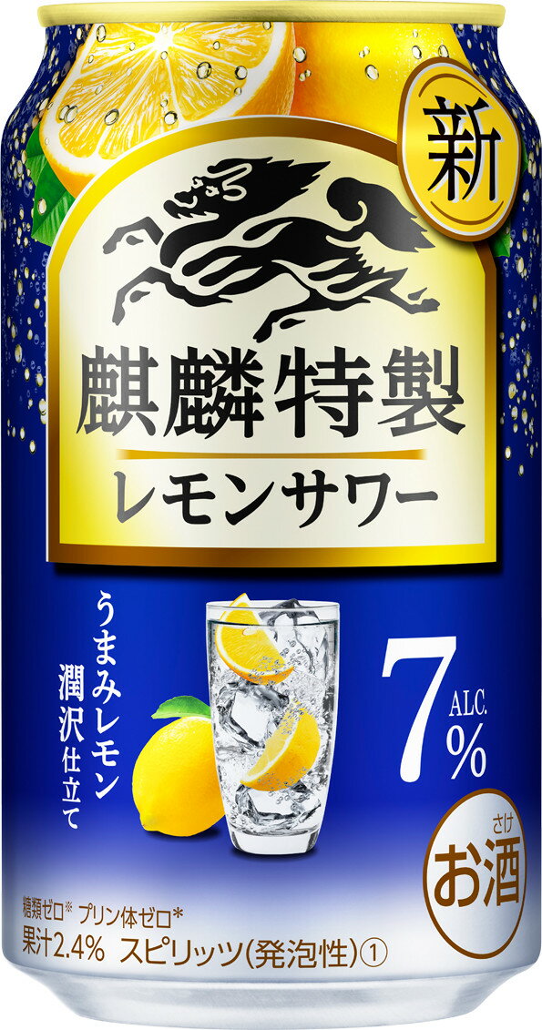 【あす楽】 キリン 麒麟特製レモンサワー 7％ 350ml×1ケース/24本【北海道・沖縄県・東北・四国・九州地方は必ず送料がかかります】