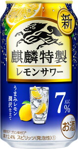 【送料無料】キリン 麒麟特製レモンサワー 7％ 350ml×2ケース/48本【北海道・沖縄県・東北・四国・九州地方は必ず送料がかかります】