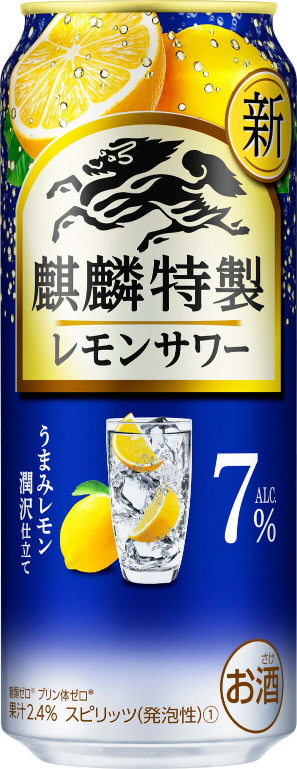 【あす楽】【送料無料】キリン 麒麟特製 レモンサワー 7％ 500ml×2ケース/48本【北海道・沖縄県・東北・四国・九州地方は必ず送料がかかります】