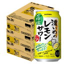 【送料無料】 サッポロ　濃いめのレモンサワー 若檸檬 350ml×72本/3ケース