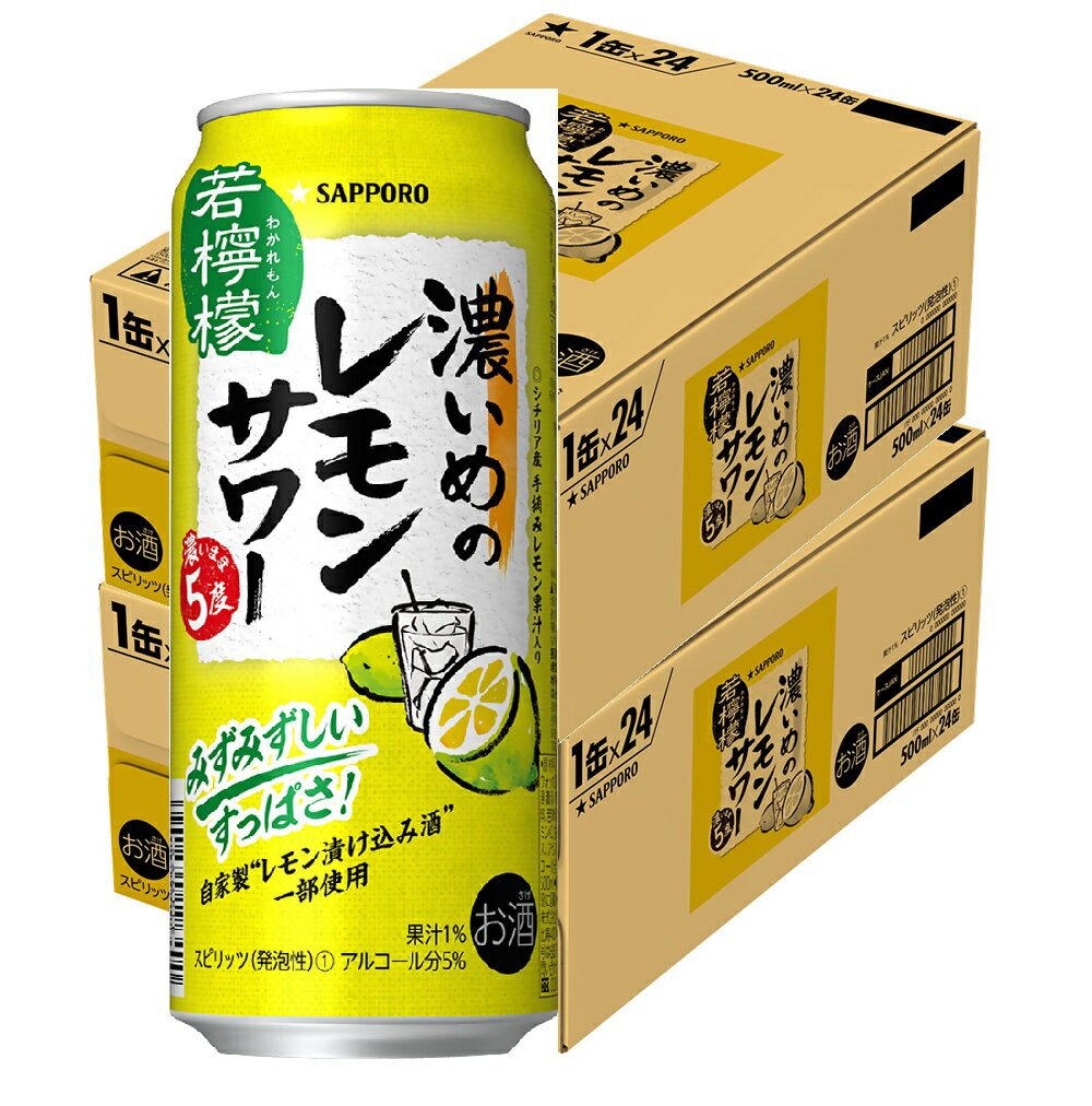 ●内容量 500ml ●原材料 レモン果汁、ウォッカ（国内製造）、レモン浸漬酒／酸味料、炭酸、香料、苦味料、酸化防止剤（ビタミンC）、甘味料（スクラロース、アセスルファムK） ●アルコール分 5％ ●商品特徴 しっかりすっぱいレモン味‘濃いめ’はそのままに、甘くなくて爽やかな飲み口のアルコール5度の濃いめのレモンサワーを実現しました。