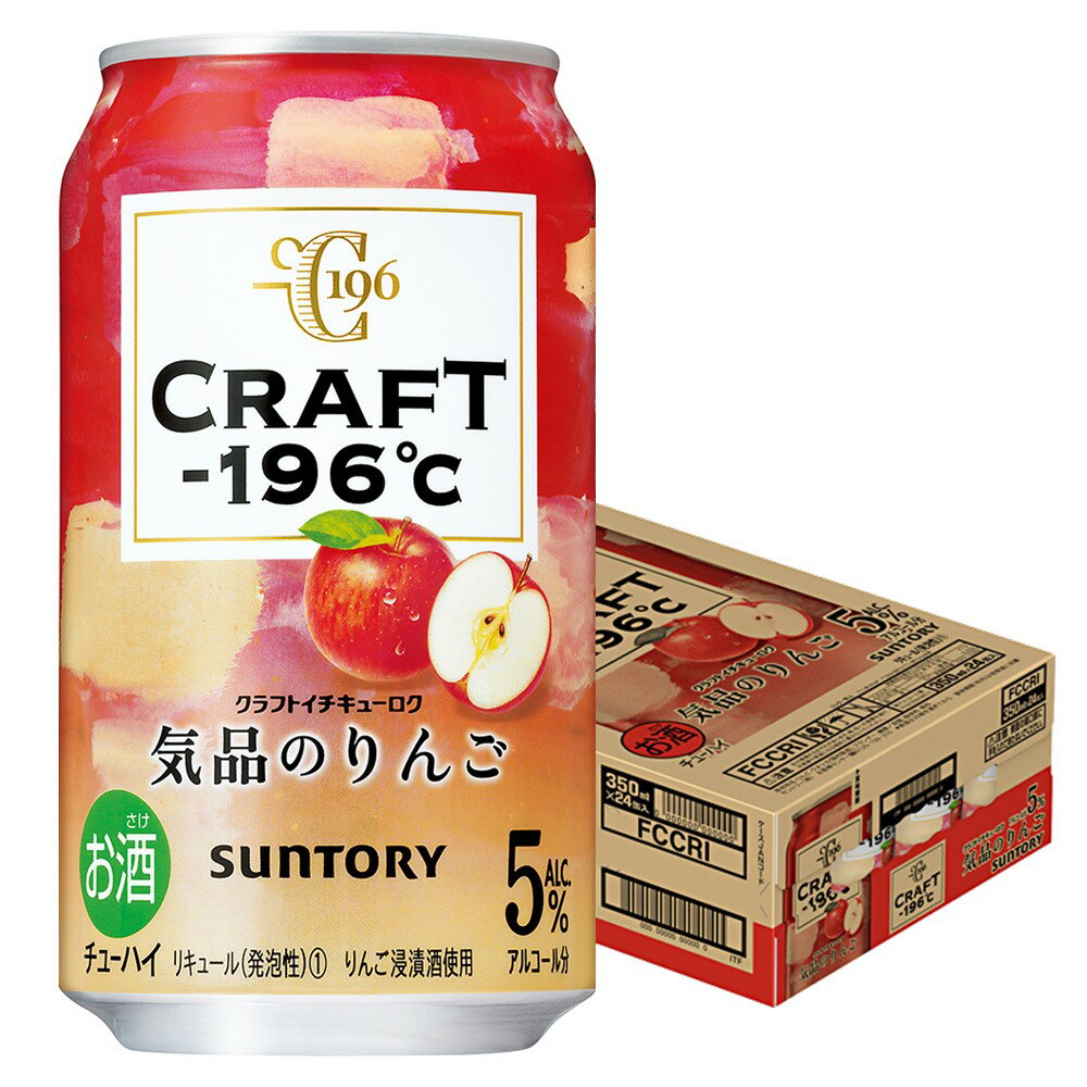 5/18限定P3倍  サントリー CRAFT -196℃気品のりんご 350ml×1ケース/24本