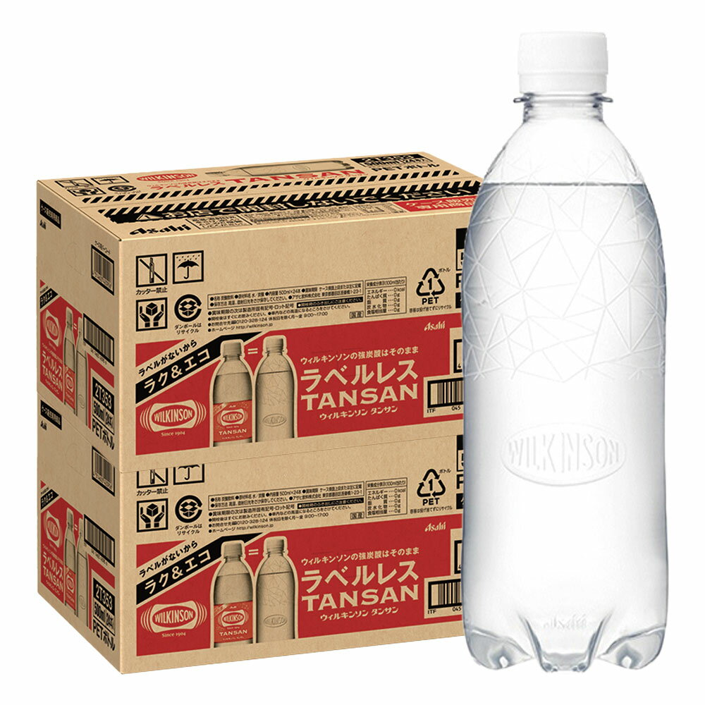 5/5限定P3倍【送料無料】【あす楽】アサヒ ウィルキンソン タンサン ラベルレス 500ml×2ケース/48本 炭酸水