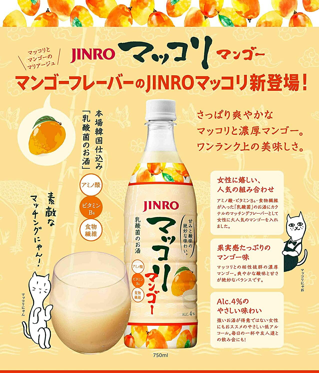 【送料無料】ジンロ JINRO マッコリ マン...の紹介画像3