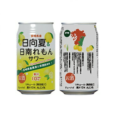 【送料無料】高千穂酒造 日向夏＆日南れもんサワー 4％ 350ml×1ケース/24本【本州(一部地域を除く)は送料無料】