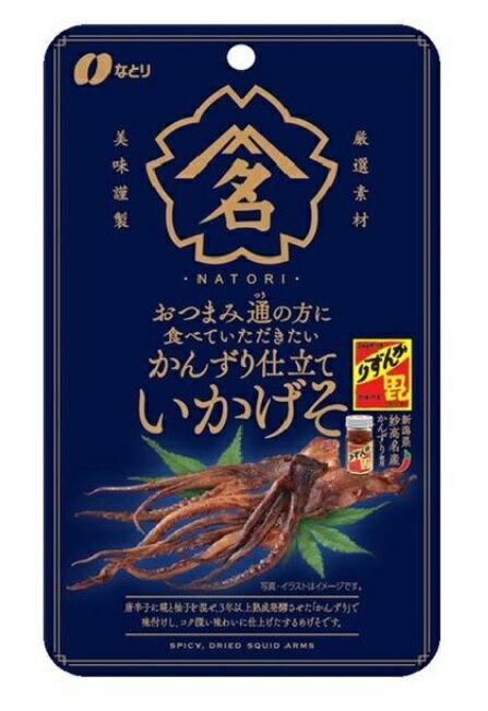 【送料無料】なとり おつまみ通の方に食べていただきたい かんずりいかげそ 15g×15個