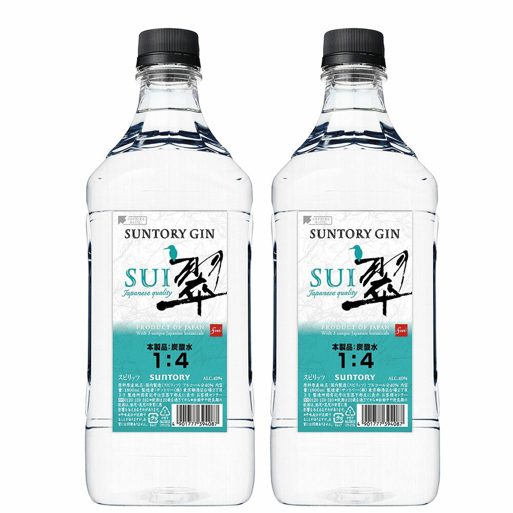 5/15限定P3倍 【あす楽】 【送料無料】サントリー ジャパニーズジン 翠 SUI 40度 1800ml 1.8L×2本【北海道・東北・四国・九州・沖縄県は必ず送料がかかります】