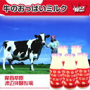 【全国送料無料】【冷蔵】【賞味期限8日】北海道 摩周 渡辺体験牧場牛のおっぱいミルク 白 200ml×8本セット