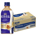 4/20限定全品P3倍 【送料無料】コカコーラ 紅茶花伝 ロイヤルミルクティー 440ml×1ケース/24本