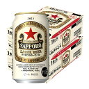 【送料無料】サッポロ ラガービール 350ml×2ケース/48本