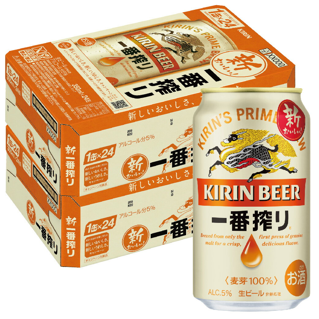 5/23日9:59分まで100円OFFクーポン配布中 【あす楽】【送料無料】キリン 一番搾り 350ml×2ケース YLG