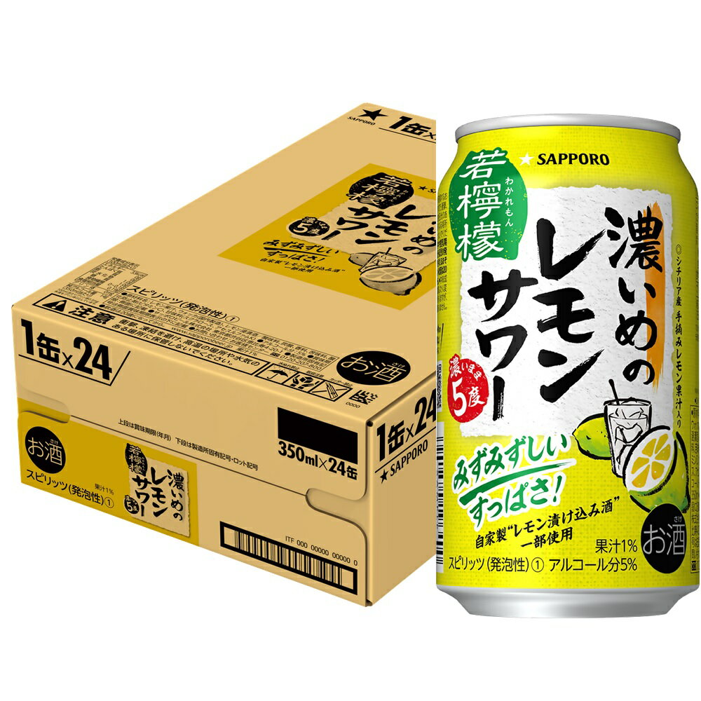 ●内容量 350ml ●原材料 レモン果汁、ウォッカ（国内製造）、レモン浸漬酒／酸味料、炭酸、香料、苦味料、酸化防止剤（ビタミンC）、甘味料（スクラロース、アセスルファムK） ●アルコール分 5％ ●商品特徴 しっかりすっぱいレモン味‘濃いめ’はそのままに、甘くなくて爽やかな飲み口のアルコール5度の濃いめのレモンサワーを実現しました。