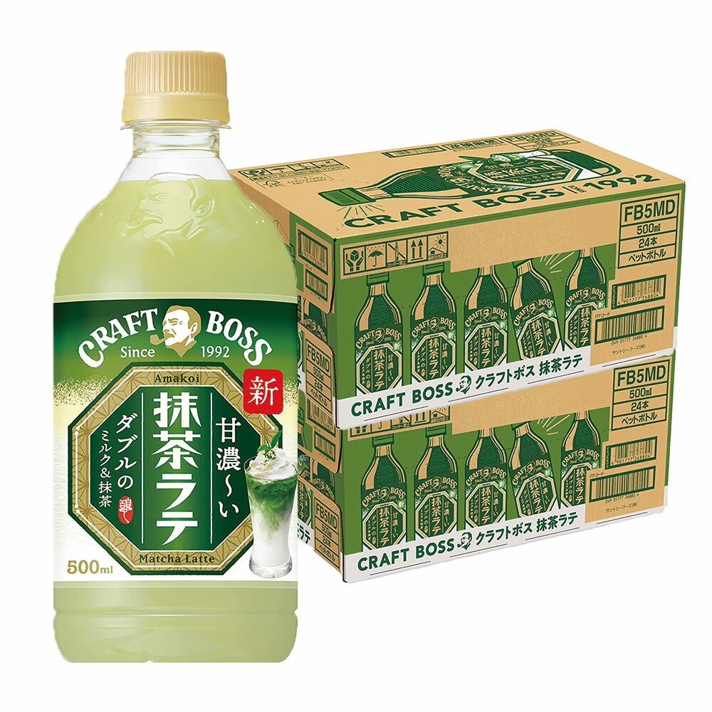 【送料無料】クラフトボス 抹茶ラテ 500ml×2ケース/48本のサムネイル