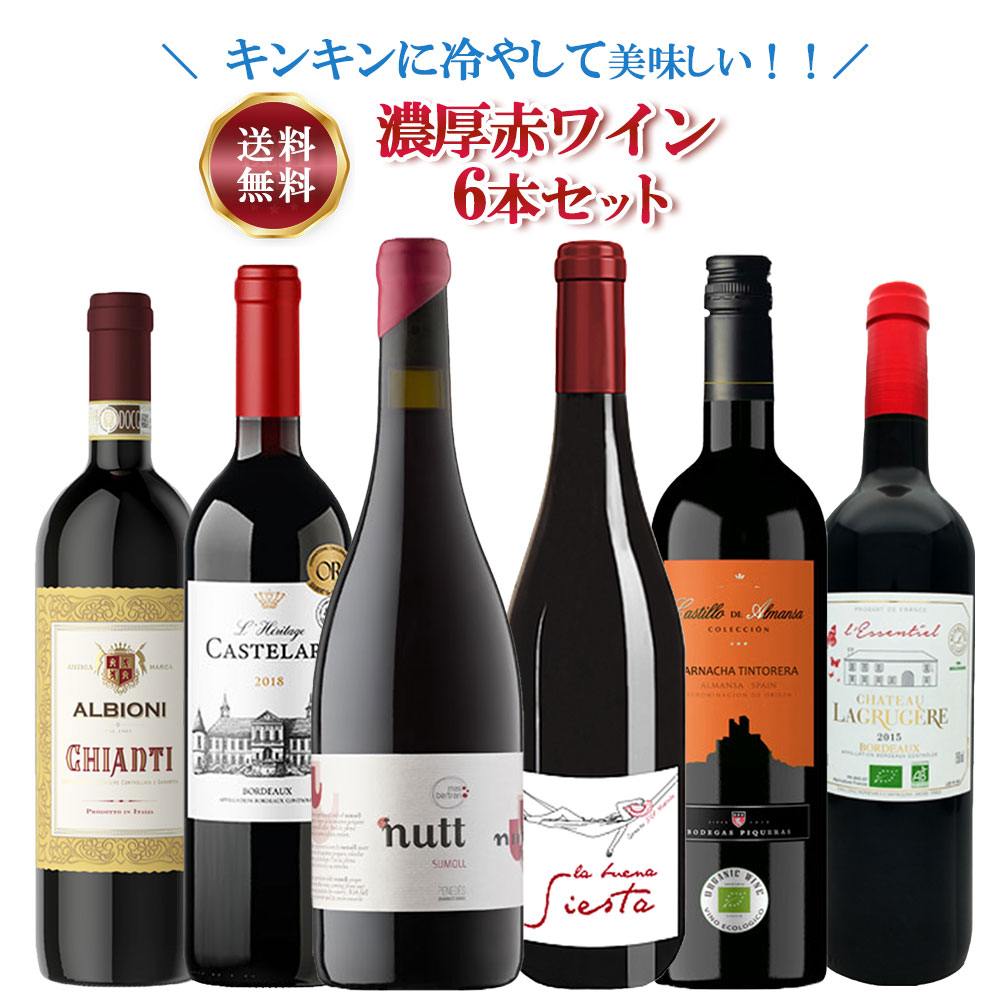 11/15限定全品P3倍 【あす楽】 【送料無料】ワイン セット冷やしワイン専用！金賞ワインも入った キンキンに冷やして美味しいワインセット [750ml×6本]【北海道・東北・四国・九州・沖縄県は必ず送料がかかります】のサムネイル