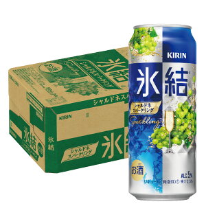 5/5限定P3倍 【あす楽】 【送料無料】 キリン 氷結 シャルドネスパークリング 500ml×24本/1ケース【北海道・沖縄県・四国・九州地方は別途送料】