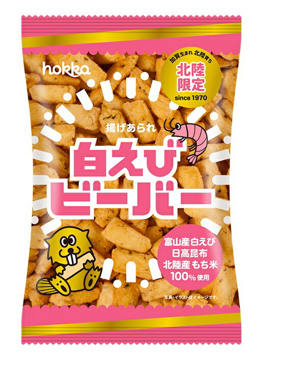 【送料無料】石川県 北陸製菓白えびビーバー 65g×24個お菓子 おせんべい おかき お土産 おやつ