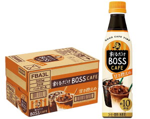 【あす楽】 【送料無料】サントリー ボス BOSS 割るだけ ボスカフェ 甘さ控えめ 340ml×1ケース/24本