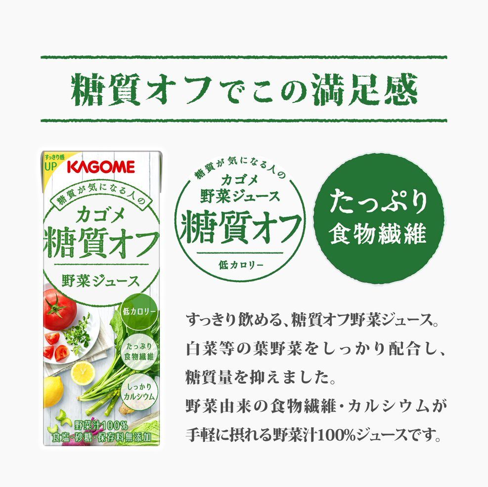 5/15限定P3倍 【送料無料】KAGOME カゴメ野菜ジュース 糖質オフ 200ml×1ケース/24本