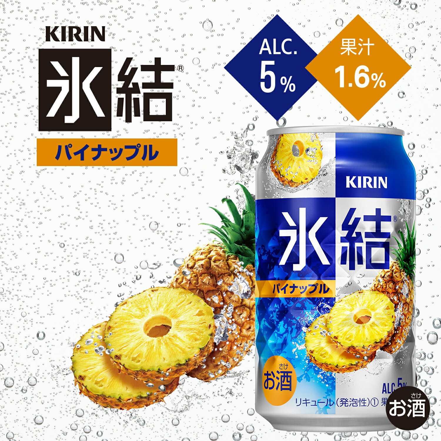 【訳あり】【キズ・へこみ有り】【送料無料】キリン 氷結 パイナップル 350mlのサムネイル