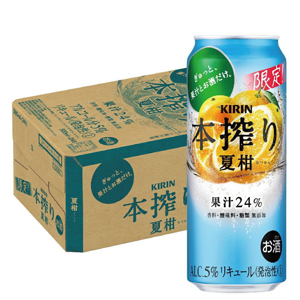 6/22日20時〜25日まで全品P3倍 キリン 本搾り 夏柑 500ml×1ケース/24本【ご注文は2ケースまで同梱可能】のサムネイル