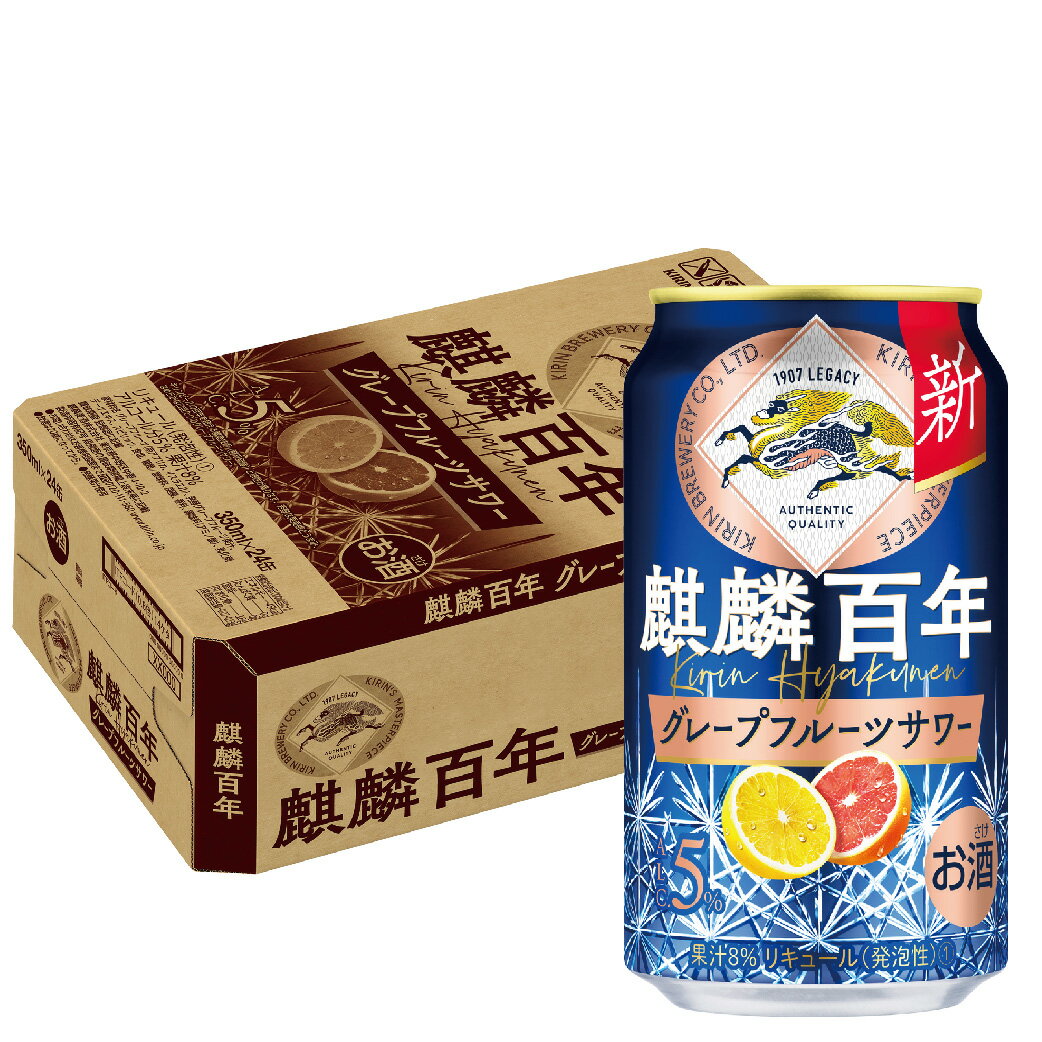 【送料無料】キリン 麒麟百年 グレープフルーツサワー 350ml×1ケース/24本【本州(一部地域を除く)は送料無料】のサムネイル