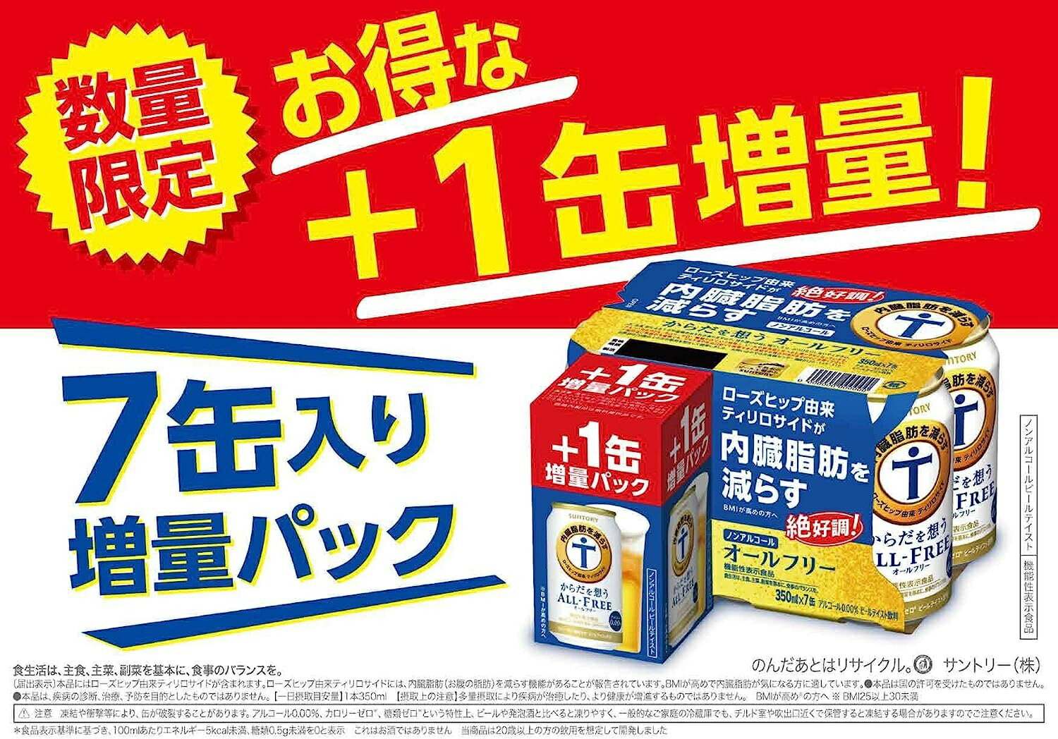 【あす楽】【送料無料】【数量限定】【増量缶】サントリー からだを想う ALL-FREE オールフリー 350ml×48本＋8本増量 2