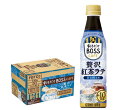 【送料無料】サントリー ボス BOSS 割るだけ ボスカフェ 贅沢紅茶ラテ 甘さ控えめ 340ml×1ケース/24本