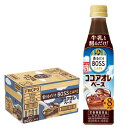 【送料無料】サントリー 割るだけ ボスカフェ ココアオレベース 340ml×1ケース/24本