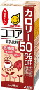 【送料無料】マルサンアイ 豆乳飲料 ココア カロリー50％オフ 200ml×3ケース/72本