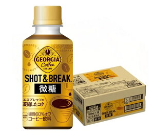 【あす楽】 【送料無料】コカ・コーラ ジョージア ショット&ブレイク 微糖 195ml×30本/1ケース