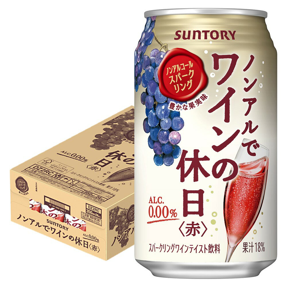 5/20限定P3倍 【送料無料】サントリー ノンアルでワインの休日 赤 350ml×3ケース/72本ノンアルコールワイン スパークリングワインテイスト