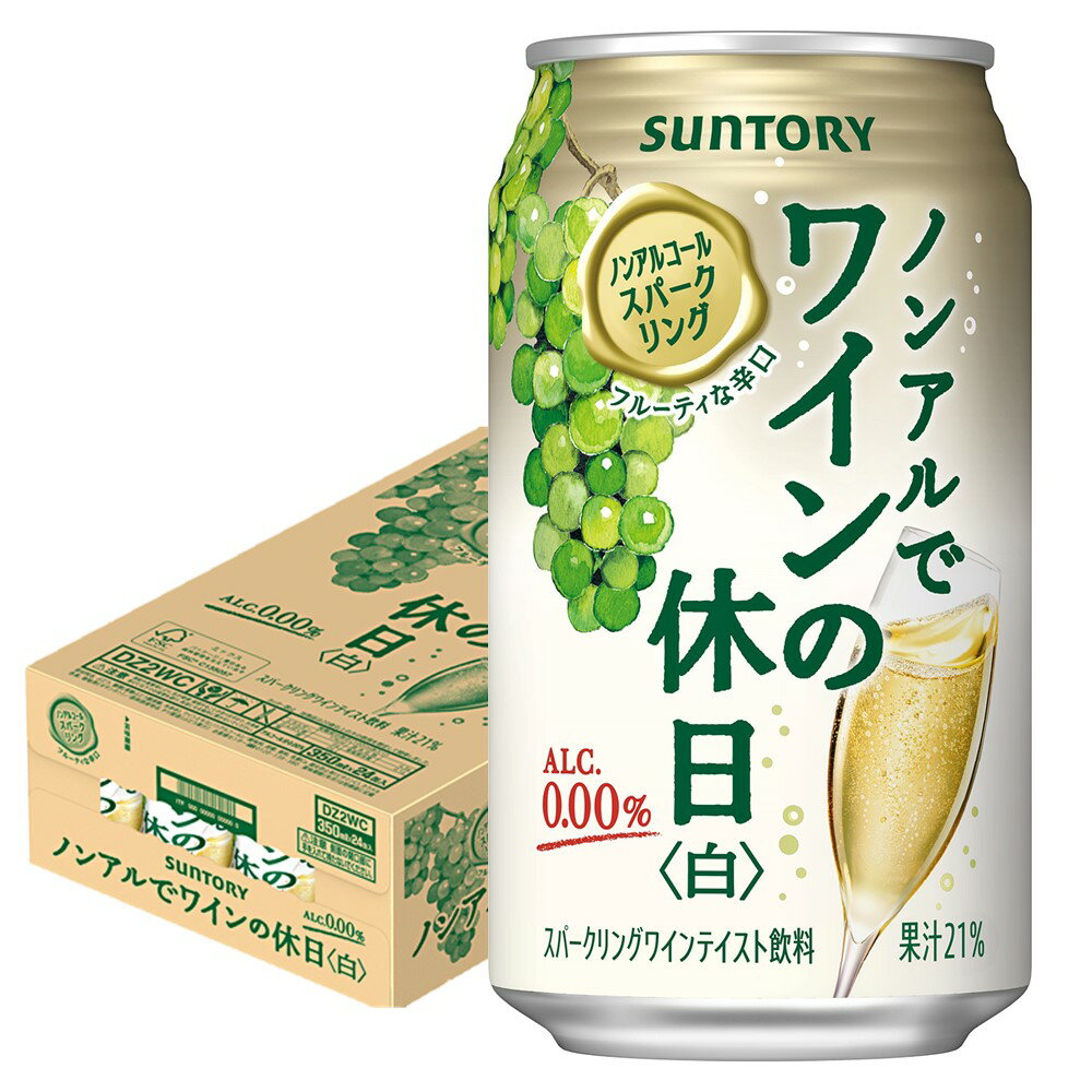 5/20限定P3倍 【送料無料】サントリー ノンアルでワインの休日 白 350ml×3ケース/72本ノンアルコールワイン スパークリングワインテイスト