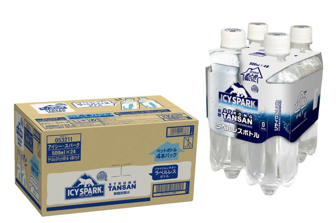 【送料無料】【炭酸水】ICY SPARK from カナダドライ ラベルレス 500ml×1ケース/24本 アイシー スパークのサムネイル