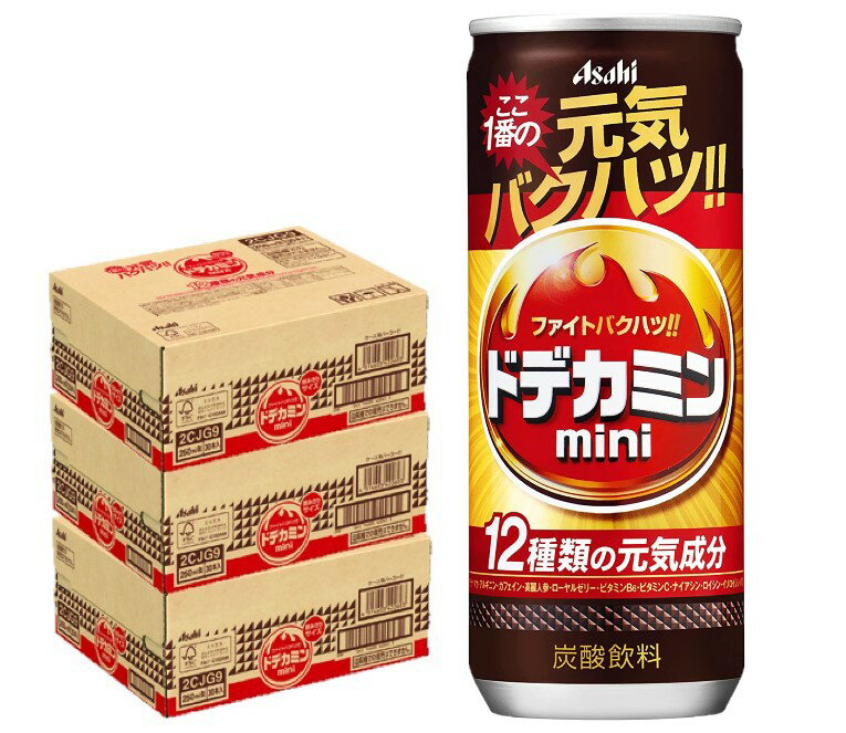 【あす楽】【送料無料】アサヒ飲料 ドデカミンmini 缶 250ml×3ケース/90本【北海道 東北 四国 九州 沖縄県は必ず送料がかかります】