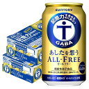 【送料無料】サントリー あしたを想うALL-FREE オールフリー 350ml×2ケース/48本