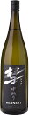 【送料無料】日本酒 遠藤酒造場 彗 ベネット 中取り 純米大吟醸 15度 1800ml 1.8L 2本【ご注文は6本まで同梱可能】BENNETT シャア ギフト