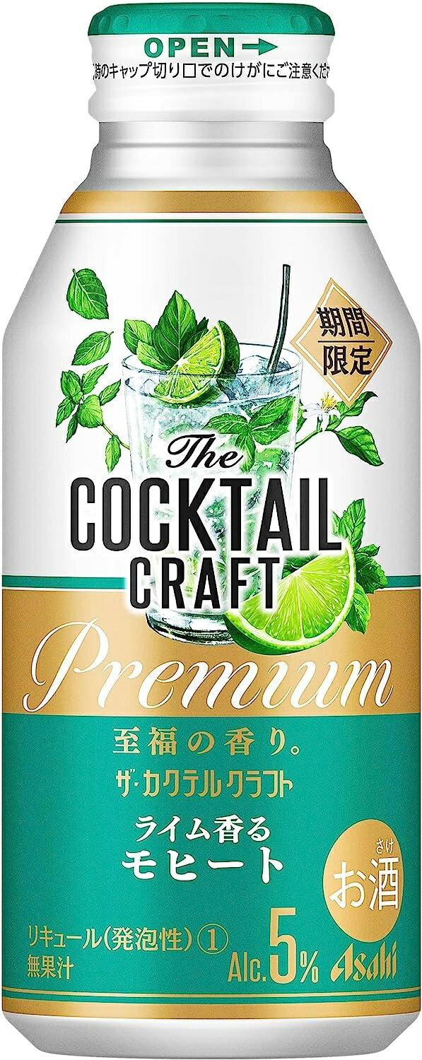 アサヒ ザ・カクテルクラフト ライム香るモヒート