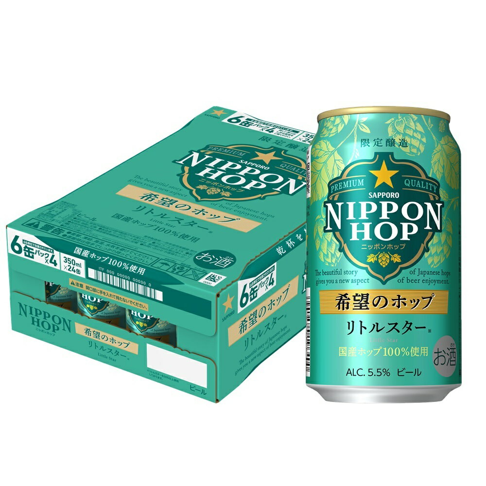 サッポロ NIPPON HOP ニッポンホップ 希望のホップ リトルスター 350ml×1ケース/24本【ご注文は2ケースまで一個口配送可能】