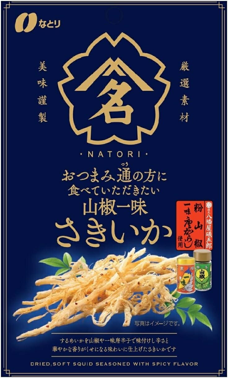 【送料無料】なとり おつまみ通の方に食べていただきたい 山椒一味さきいか 20g×10個